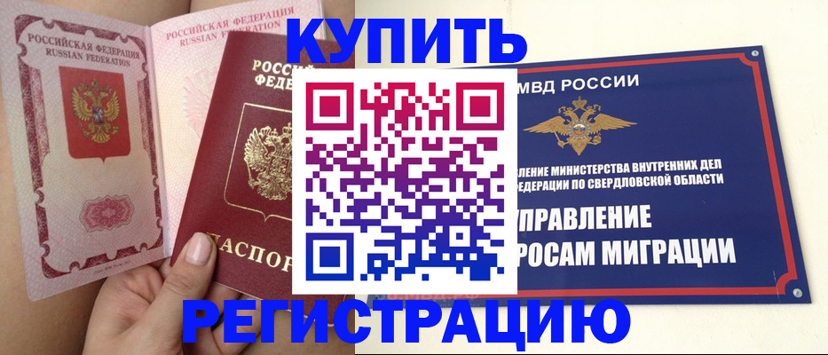 прописка ребенка в Бузулуке