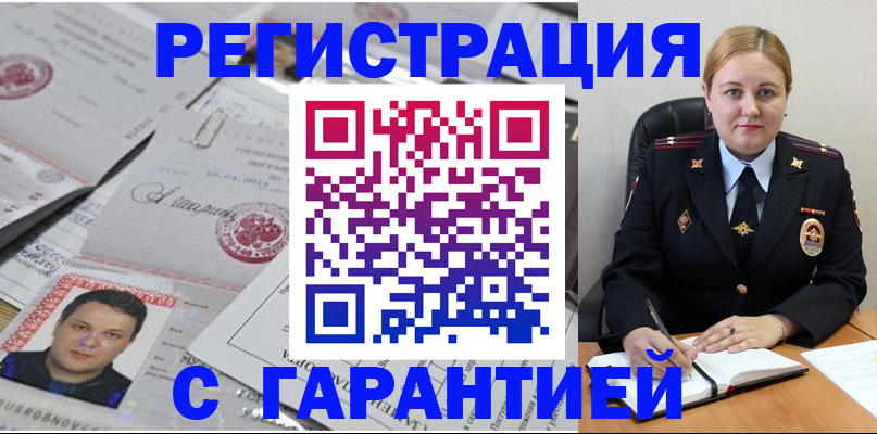 прописка штамп в Бузулуке