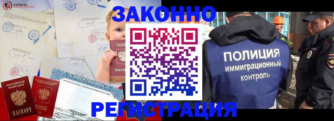 прописка законно в Бузулуке