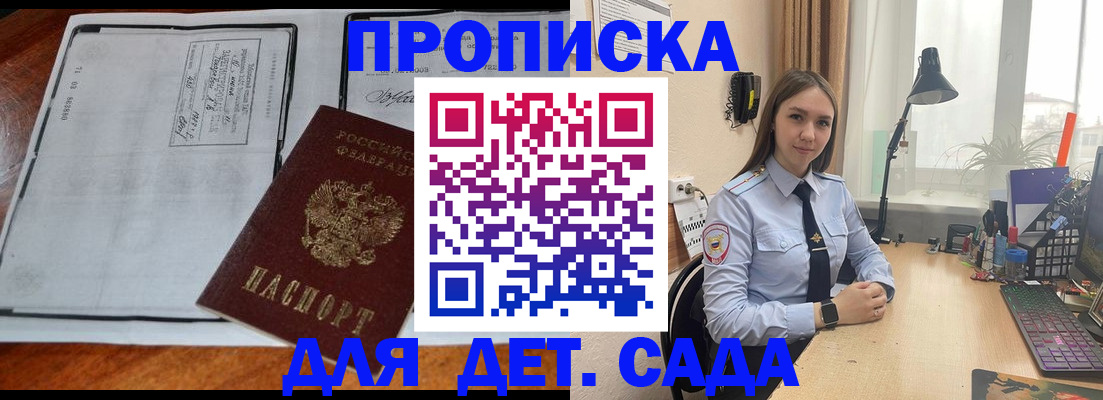 прописка для школы в Бузулуке